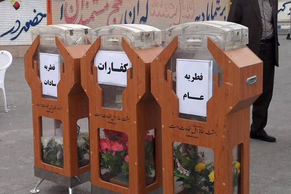 با تأکید کمیته امداد؛ روش‌های واریز زکات فطره برای نیازمندان را اعلام کرد