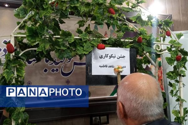 برگزاری آیین استانی «جشن نیکوکاری» در دبیرستان شاهد فاطمیه اهواز