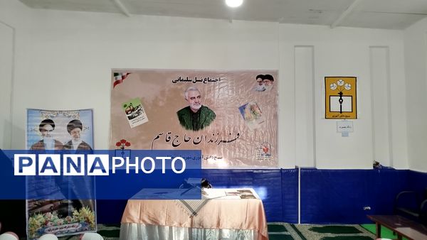 اجتماع فرزندان حاج قاسم