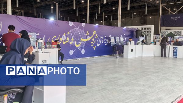 نمایشگاه پژوهش و فناوری در مشهد