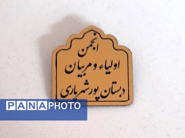 بازدید انجمن اولیا و مربیان دبستان پورشهریاری از پروژه درحال ساخت مدرسه اولیاء ناحیه ۷ مشهد