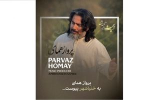 پرواز همای به خنیاشهر پیوست