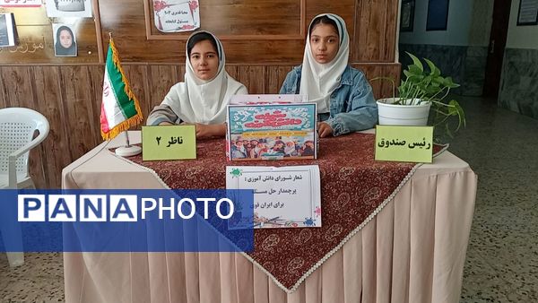 تمرین مردم سالاری در دبستان لطیفه، دانش‌آموزان پای صندوق‌های رأی رفتند