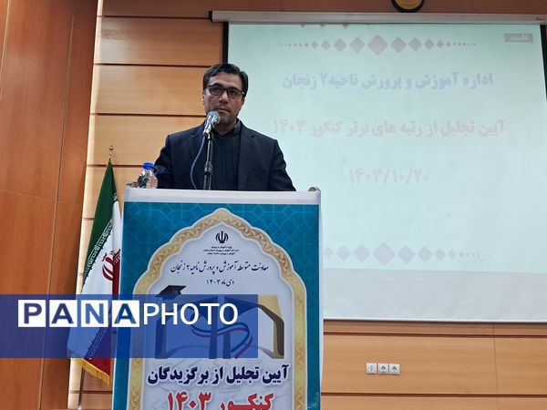 آیین تجلیل از رتبه‌ برتر‌های ناحیه۲