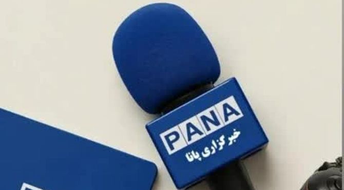به‌مناسبت سالروز تاسیس خبرگزاری پانا
