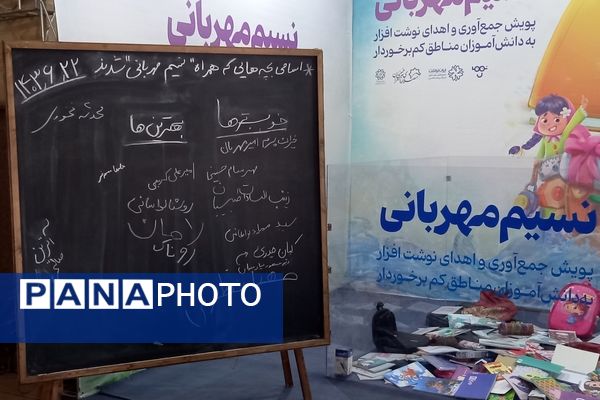 نمایشگاه بوی ماه مهر ویژه بازگشایی مدارس