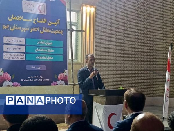 افتتاح ساختمان جمعیت هلال احمر شهرستان جم