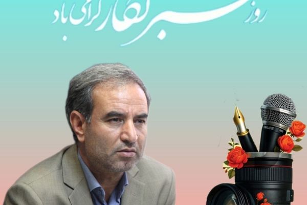 پیام معاون پرورشی و فرهنگی آموزش و پرورش خراسان شمالی به مناسبت روز خبرنگار
