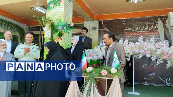 به صدا درآوردن زنگ سپاس‌ معلم در مدرسه شاهد شهید ناصری
