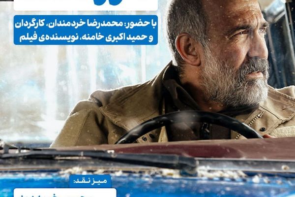 «ناتور دشت» به سینما اندیشه می‌آید