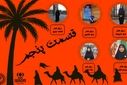 شب‌های بی‌فرات