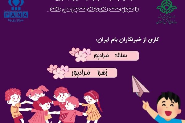  کودکی ؛ دنیایی که با خنده ساخته می‌شود