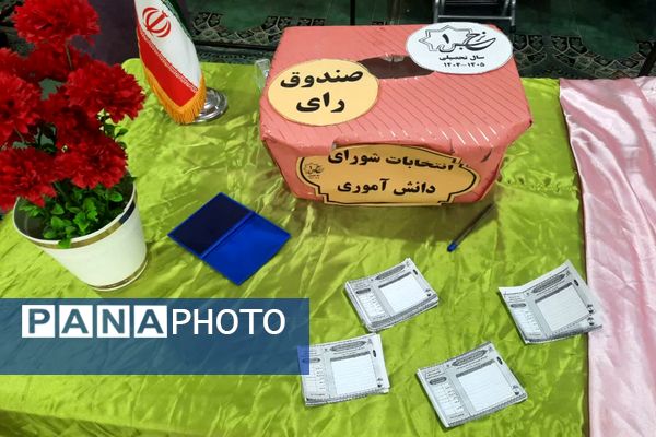 انتخاباتی با شکوه در دبیرستان نرجس یک