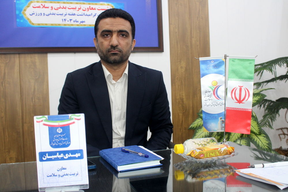 نشست خبری معاون تربیت‌بدنی و سلامت آموزش و پرورش استان بوشهر