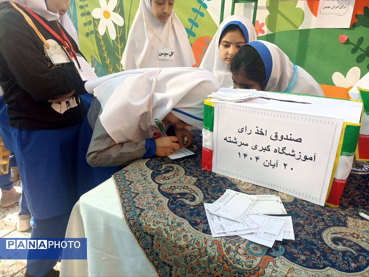 بیست و هشتمین دوره شورای دانش‌آموزی در دبستان کبری سررشته