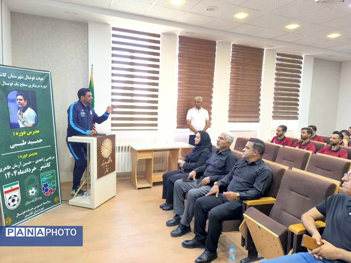 دوره مربیگری سطح یک فوتسال ایران در کاشمر