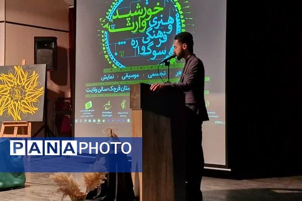 سوگواره فرهنگی و هنری خورشید وارث در شهرستان قرچک