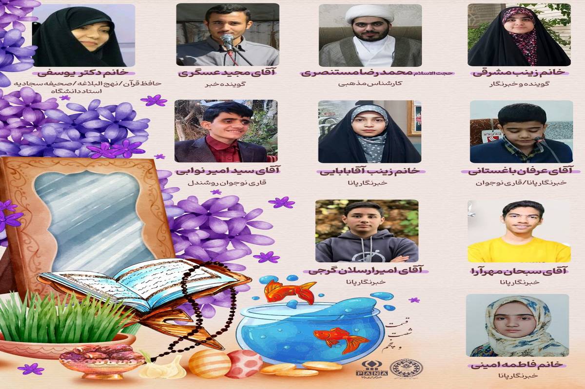 انتشار ویژه برنامه رادیو پانای استان اصفهان به مناسبت فرا رسیدن بهار قرآن و بهار طبیعت 