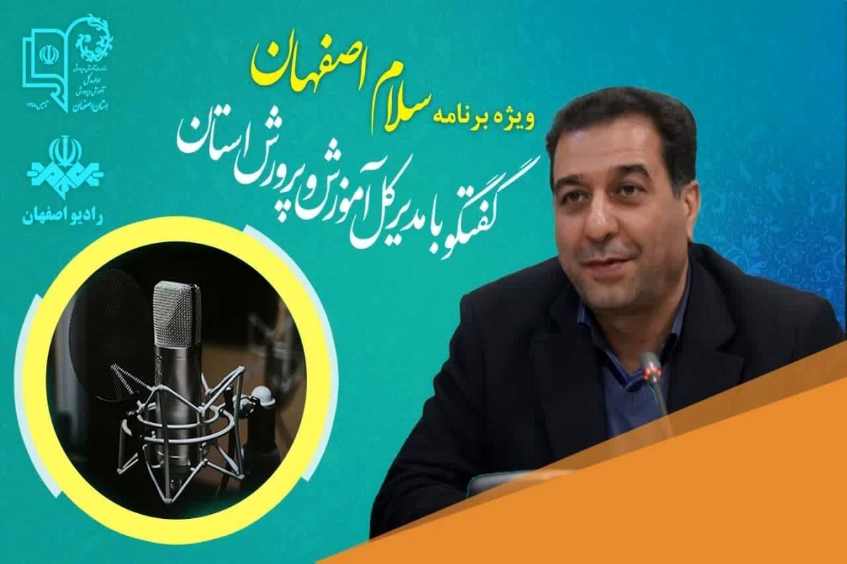 آمادگی کامل آموزش و پرورش اصفهان برای پذیرایی از مسافران نوروزی