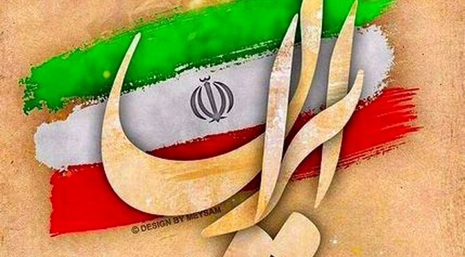 ۲۳ اردیبهشت ، روزی که تحقیر را سوزاندیم