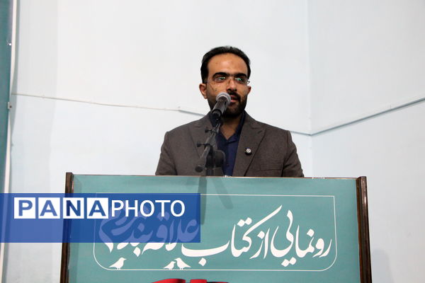 رونمایی از کتاب «علاقه‌بند مردم» در یزد 