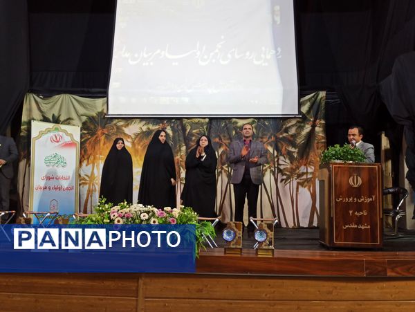گردهمایی روسای انجمن اولیا و مربیان ناحیه ۲ 