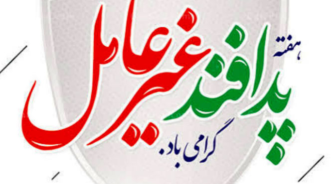 هفته پدافند غیر عامل و آموزش خانواده