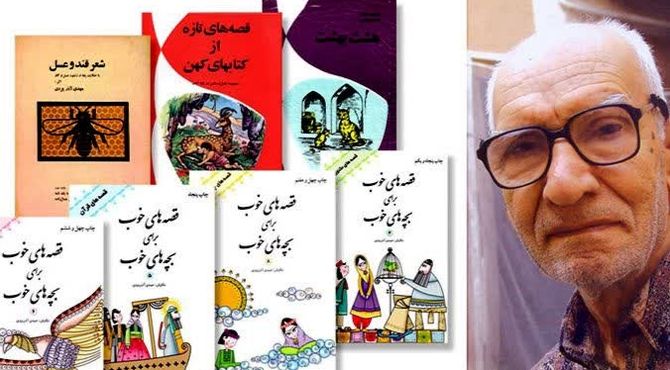  مهدی آذر یزدی پدر ادبیات کودک و نوجوان ایران

