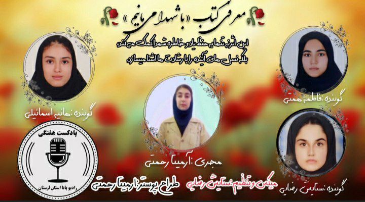 وصیتنامههایی که چراغ راهند؛ نگاهی به کتاب «با شهدا میمانیم»