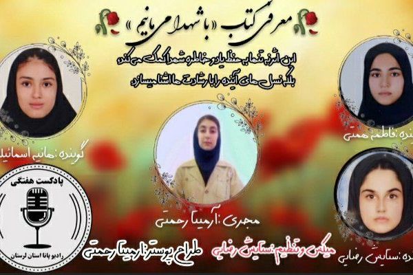 وصیت‌نامه‌هایی که چراغ راهند؛ نگاهی به کتاب «با شهدا می‌مانیم»