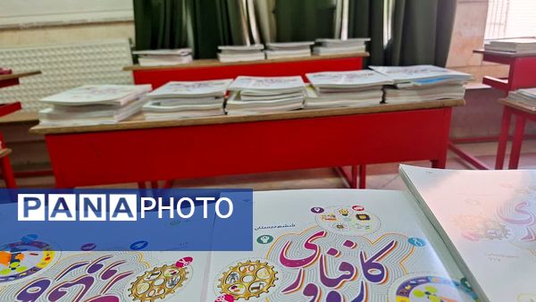 آماده‌سازی مدارس، همیاری دانش‌آموزان و معلمان