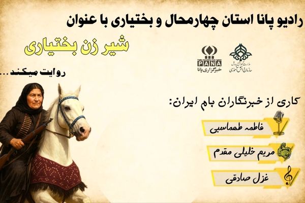 بانو بی بی مریم بختیاری نماد شجاعت در تاریخ ایران 