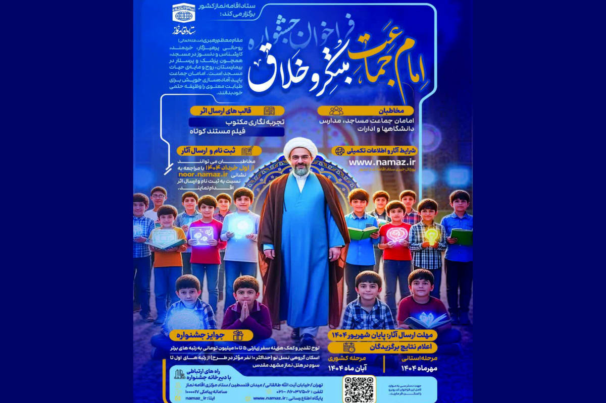 جشنواره امام جماعت مبتکر با هدف اجرای «طرح 3 میم» برگزار میشود