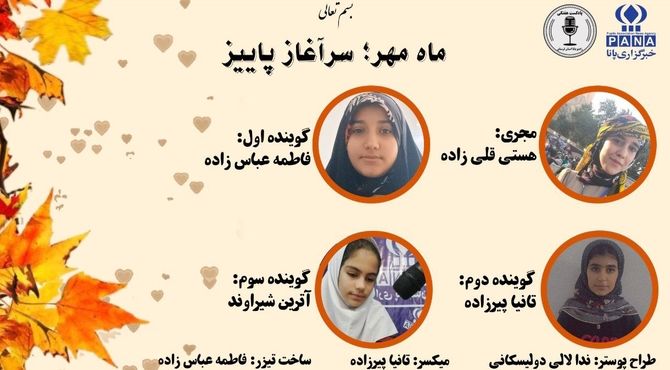 ماه مهر: شروعی دوباره، جهانی از آموختن 