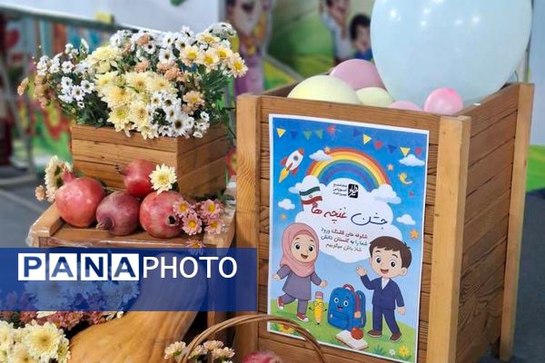 برگزاری جشن غنچه ها در مجتمع آموزشی میرداماد با حضور مدیر آموزش و پرورش ناحیه دو شهرری 
