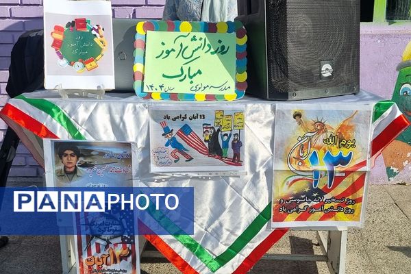 برگزاری جشن روز دانش‌آموز در مدارس ناحیه دو شهرری 