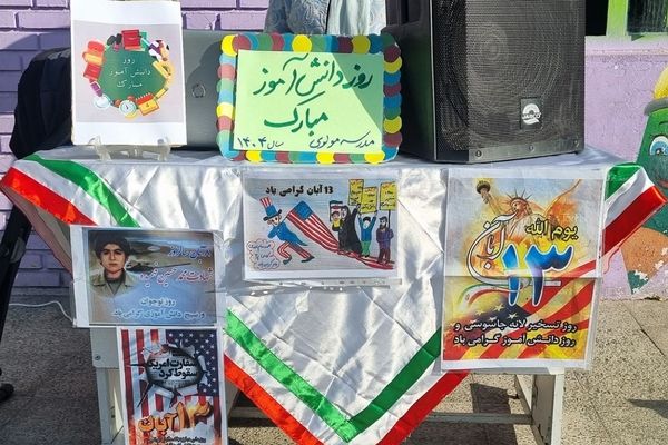 برگزاری جشن روز دانش‌آموز در مدارس ناحیه دو شهرری 