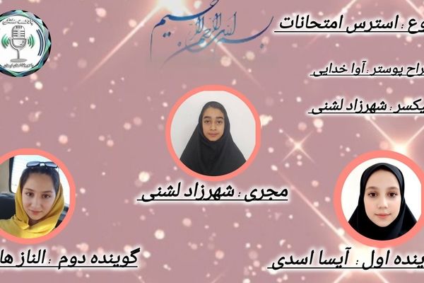 استرس امتحانات چگونه کنترل کنیم