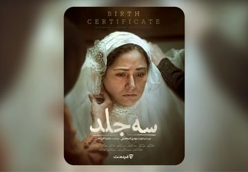 اکران آنلاین «سه جلد» از ۱۶ اردیبهشت در فیلم‌نت