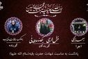 به‌مناسبت شهادت حضرت رقیه(س)