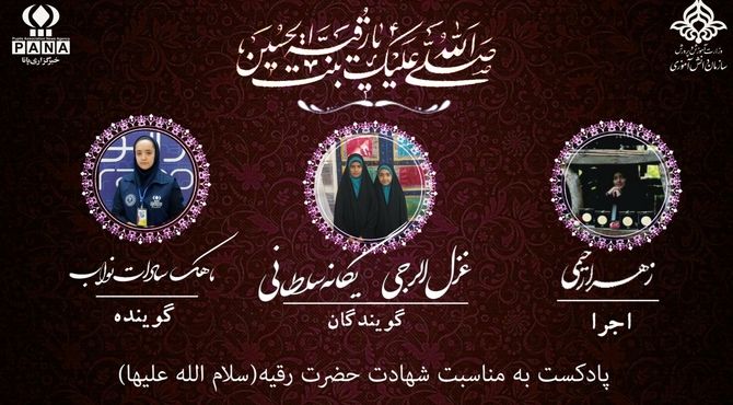 به‌مناسبت شهادت حضرت رقیه(س)