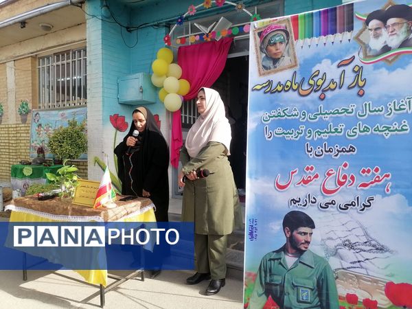 آغاز سال تحصیلی جدید دردبستان ناهیدنخودی نیشابور