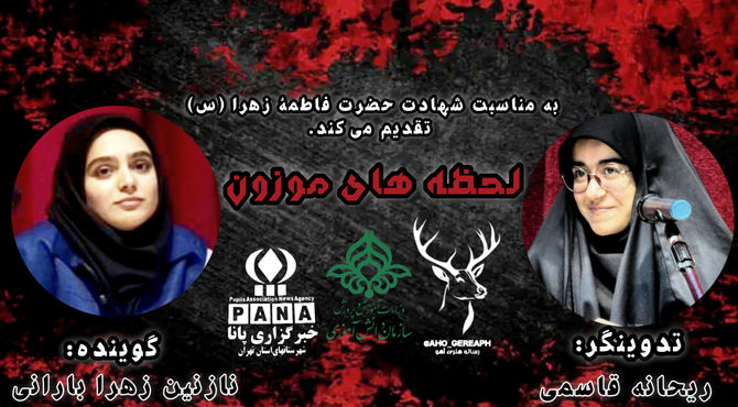  قسمت سوم «لحظه‌های موزون»