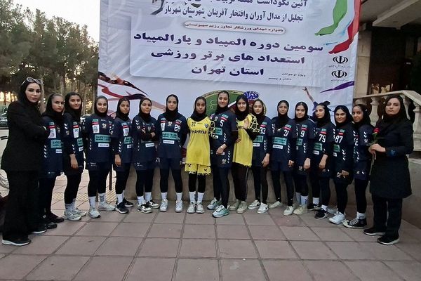 درخشش شهرستان شهریار در مسابقات المپیاد استعدادهای برتر