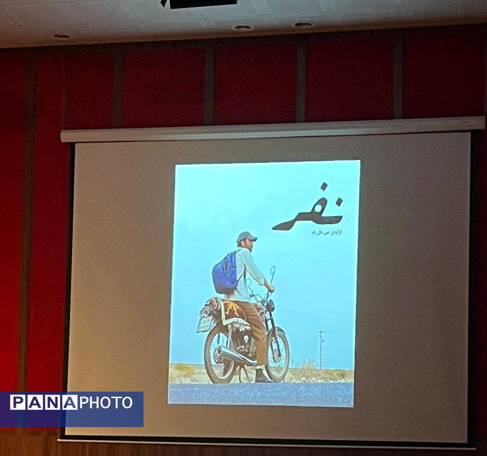 اولین اکران فیلم زیبای «نفر» در فین