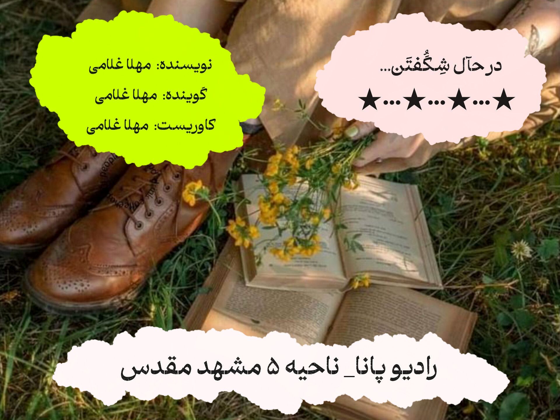 پادکست انگیزشی ضرورت تقویت روحیه 