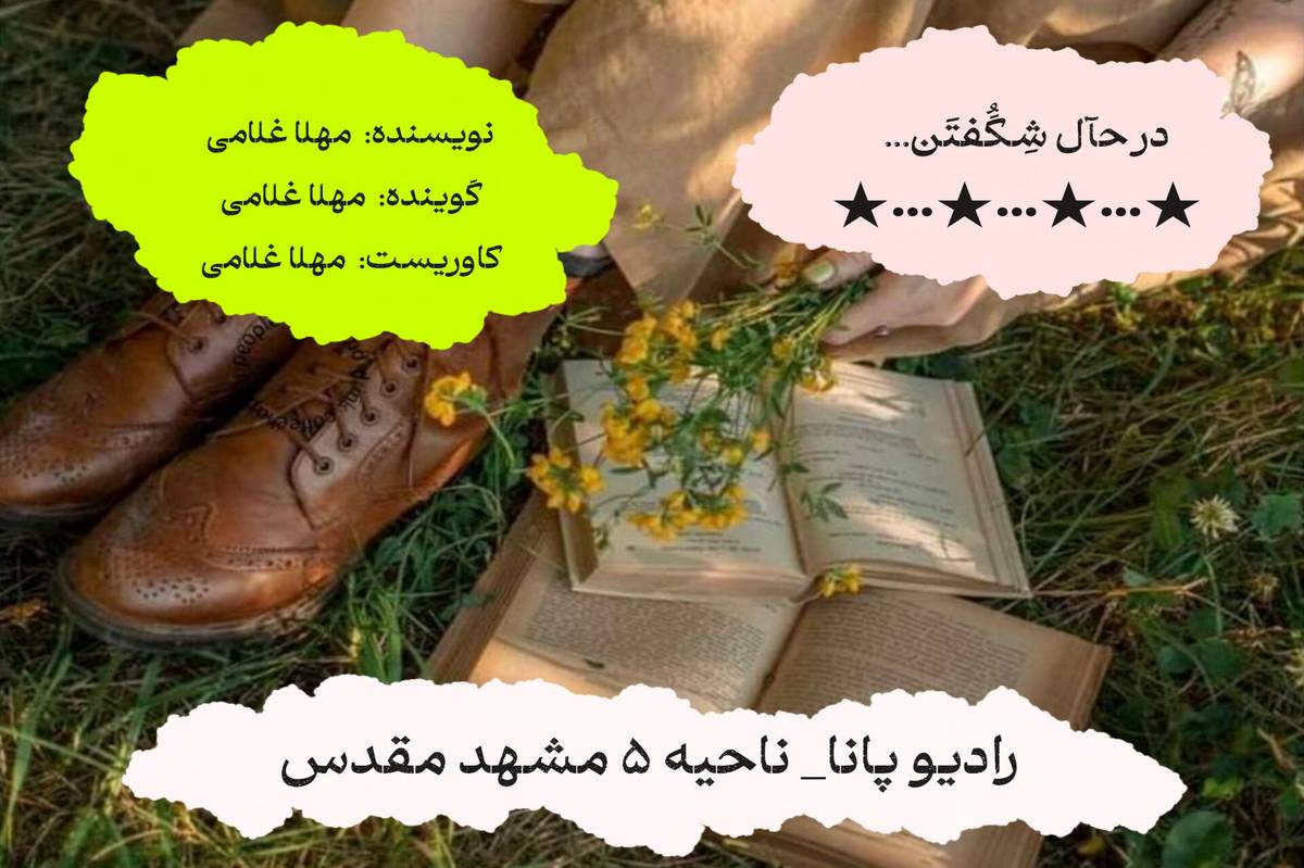 پادکست انگیزشی ضرورت تقویت روحیه