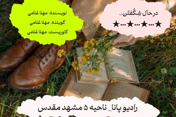 پادکست انگیزشی ضرورت تقویت روحیه 