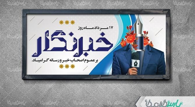 چرا خبرنگاری..؟!