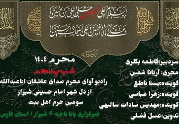 قسمت پنجم «صدای عاشقان اباعبدالله»